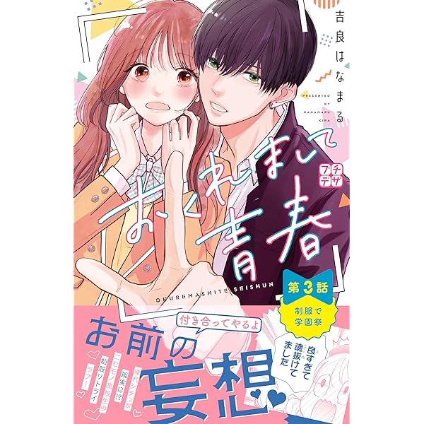 【2巻イラスト入りサイン本】吉良はなまる おくれまして青春 1-4巻 初版 2巻イラスト入りサイン本】吉良はなまる おくれまして青春 1-4巻